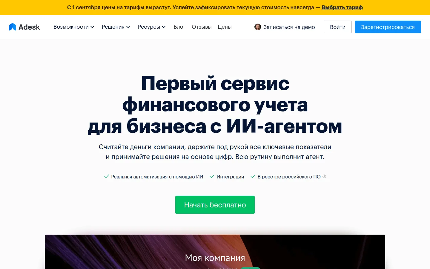 Главная страница сервиса Adesk