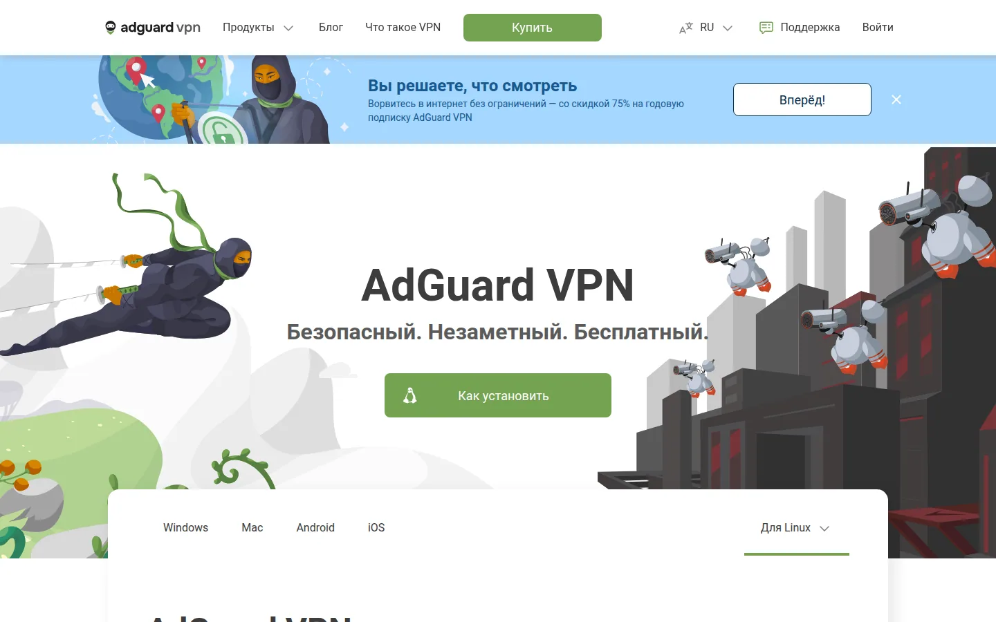 Главная страница сервиса AdGuard VPN
