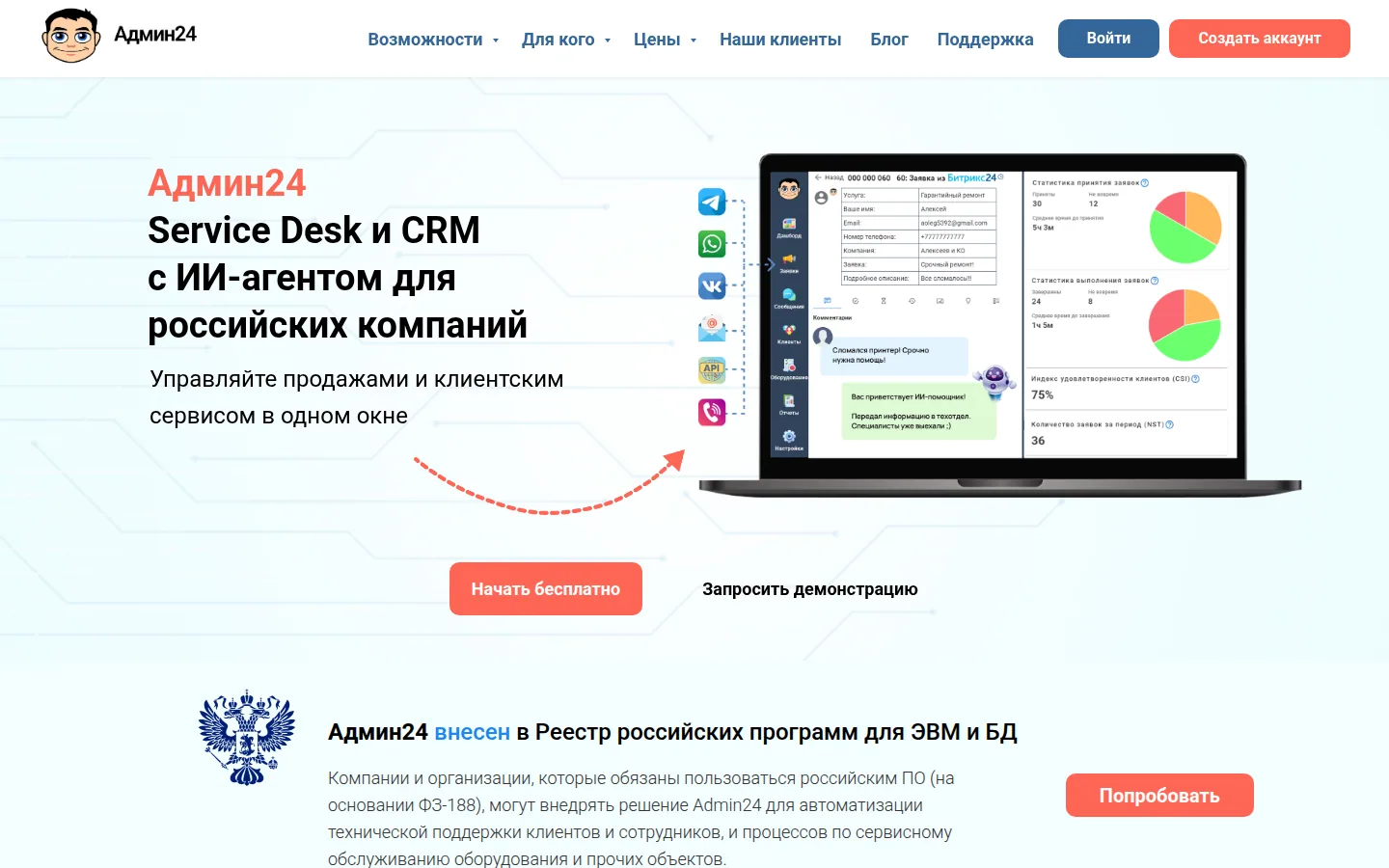 Главная страница сервиса Admin24
