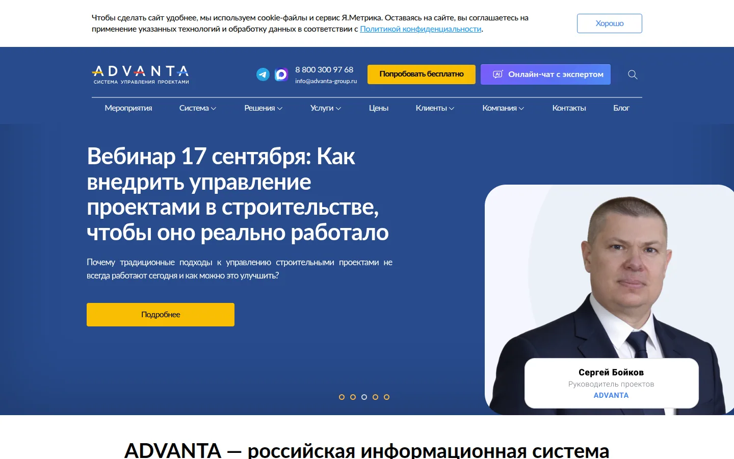 Система ADVANTA