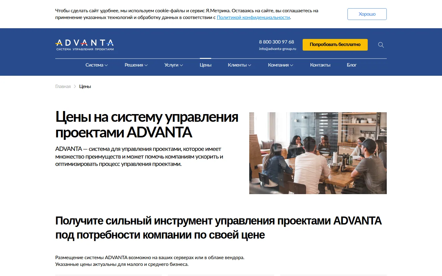 Цены ADVANTA
