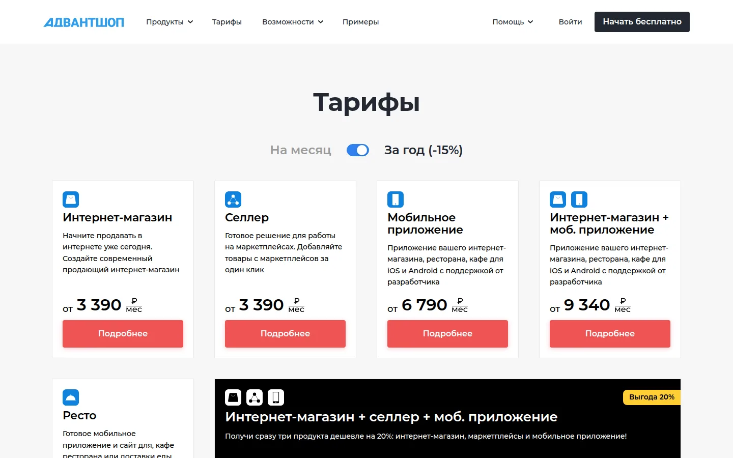 Тарифы AdvantShop