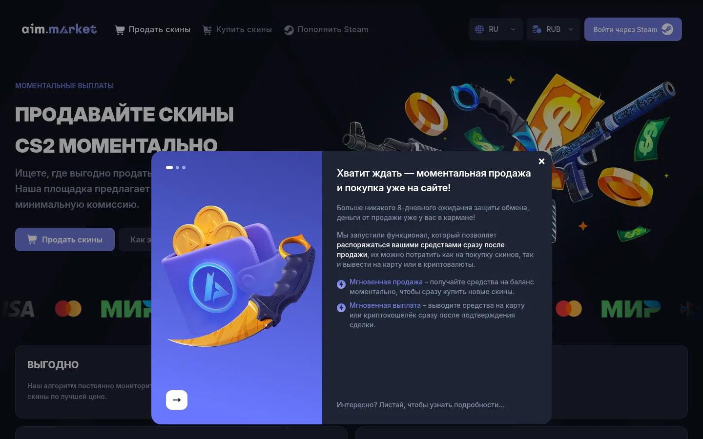 Главная страница сервиса aim.market