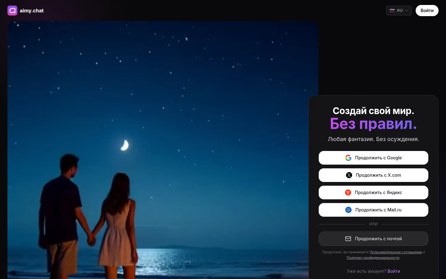 Главная страница сервиса aimy.chat