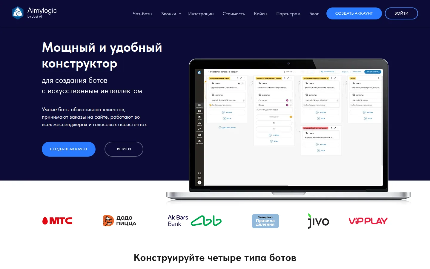 Главная страница сервиса Aimylogic: Мощный и удобный конструктор