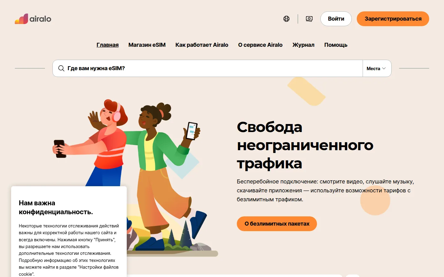 Главная страница сервиса Airalo