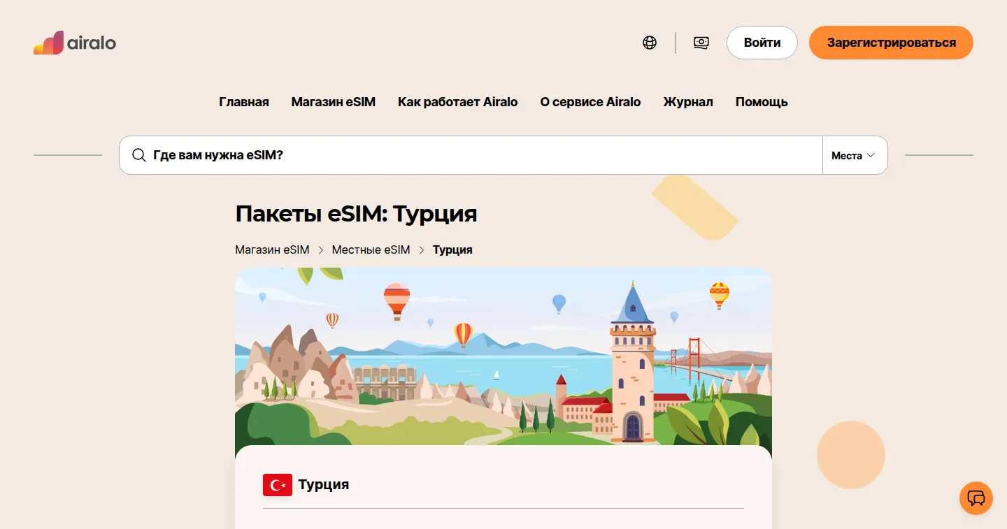 Airalo — пакеты eSIM для Турции