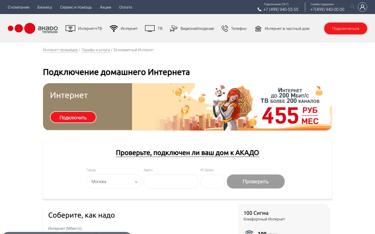 Главная страница сервиса АКАДО