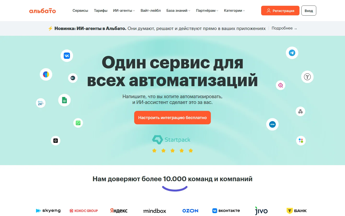 Главная страница сервиса Альбато