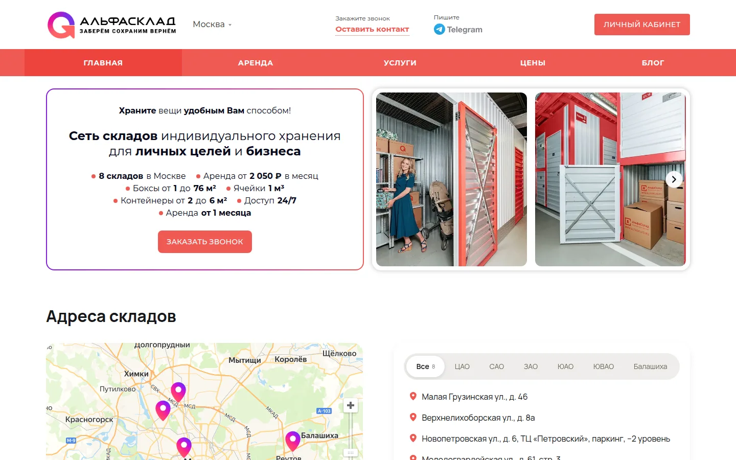 Главная страница сервиса АльфаСклад