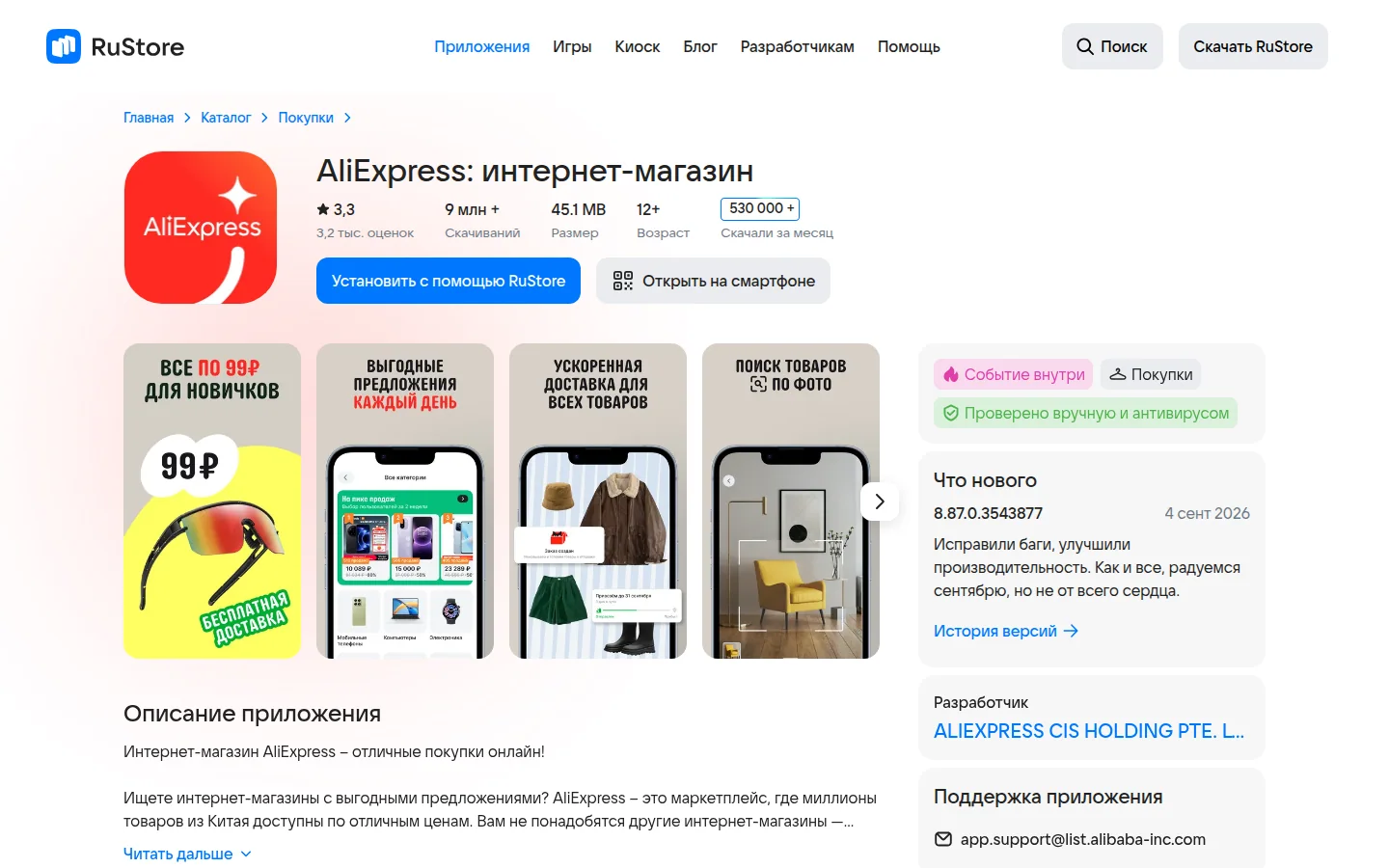 AliExpress — приложение и каталог