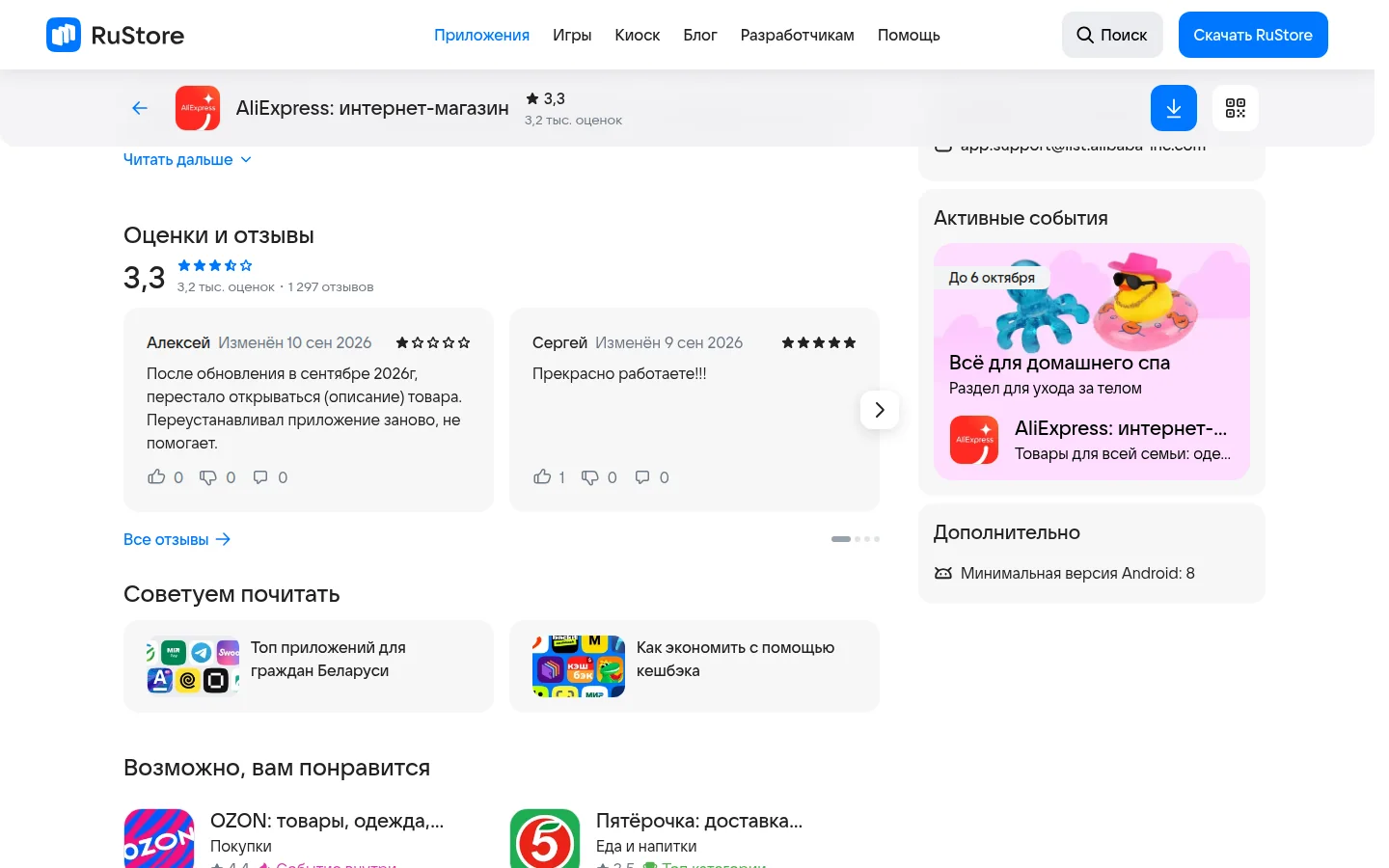 AliExpress — отзывы и сведения о приложении