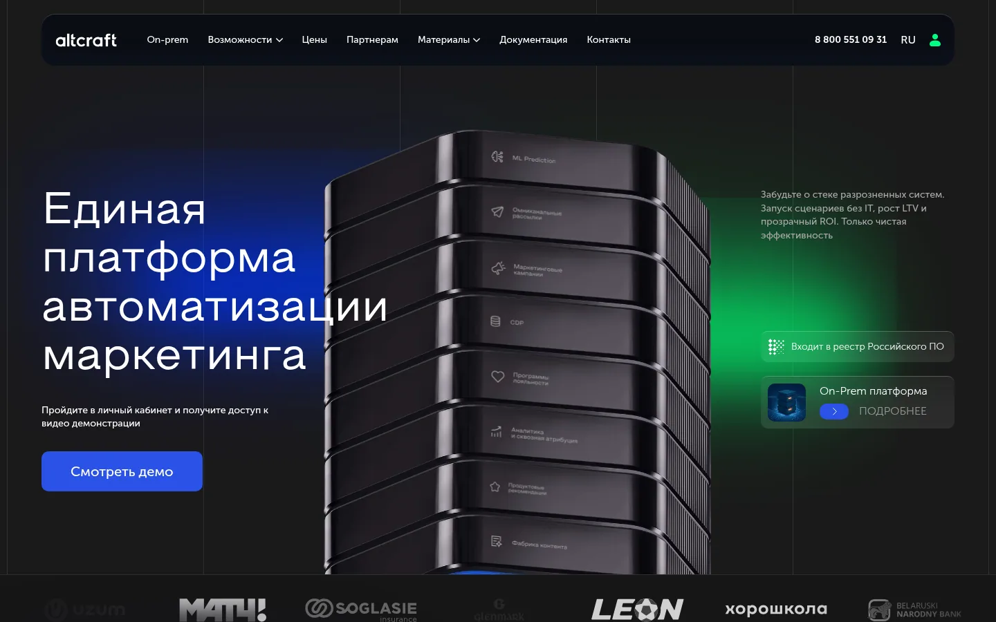 Altcraft Platform для автоматизации маркетинга