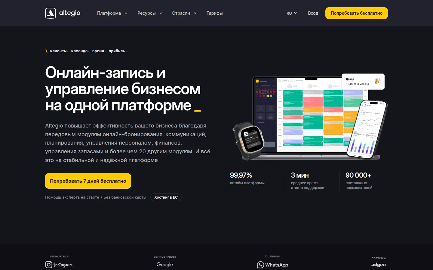 Главная страница сервиса Altegio