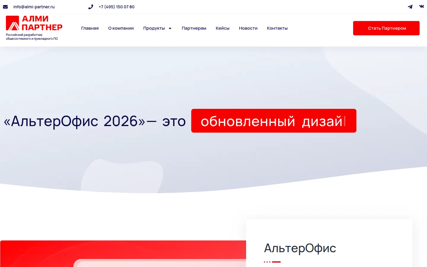 Главная страница сервиса АльтерОфис