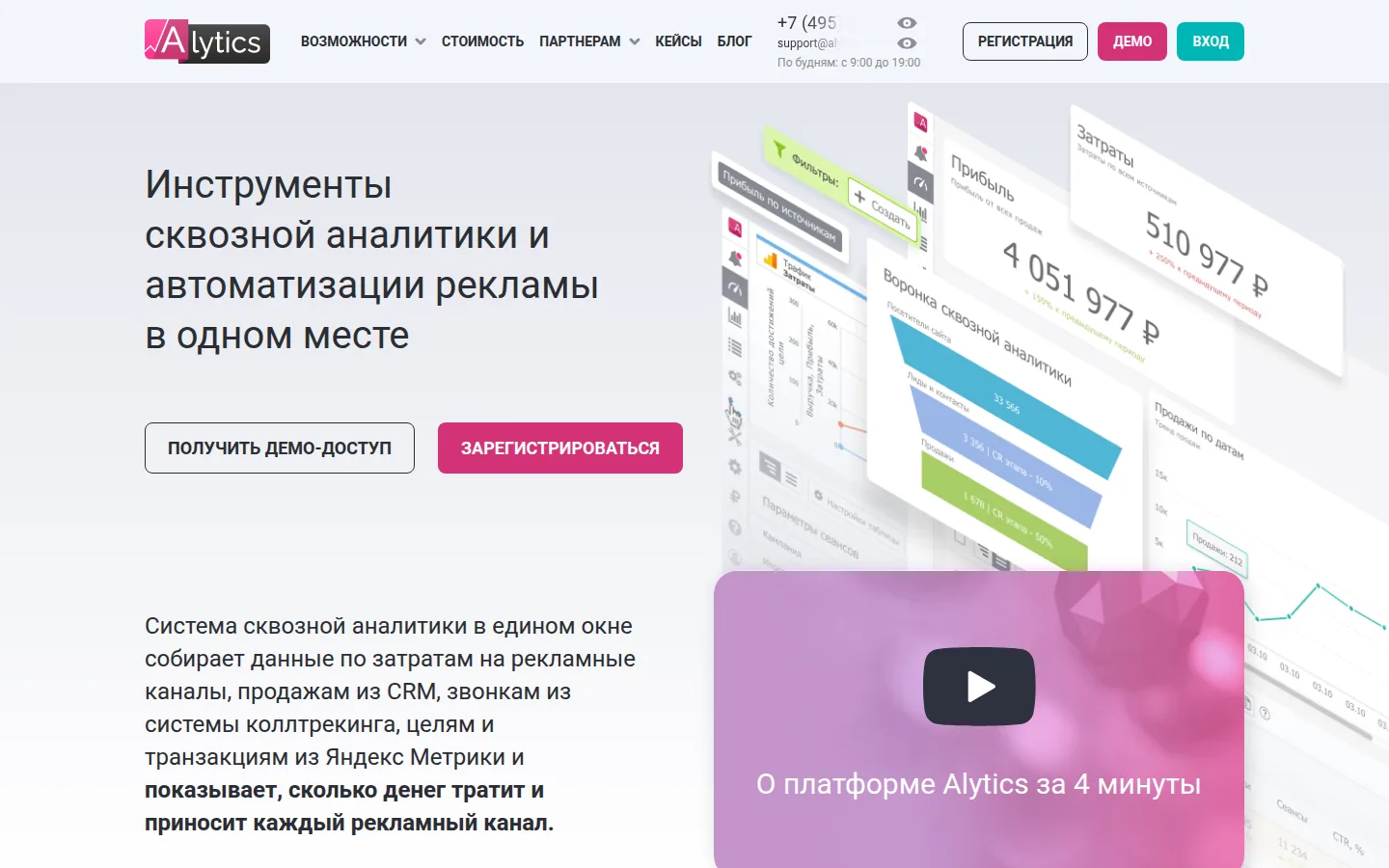 Главная страница сервиса Alytics