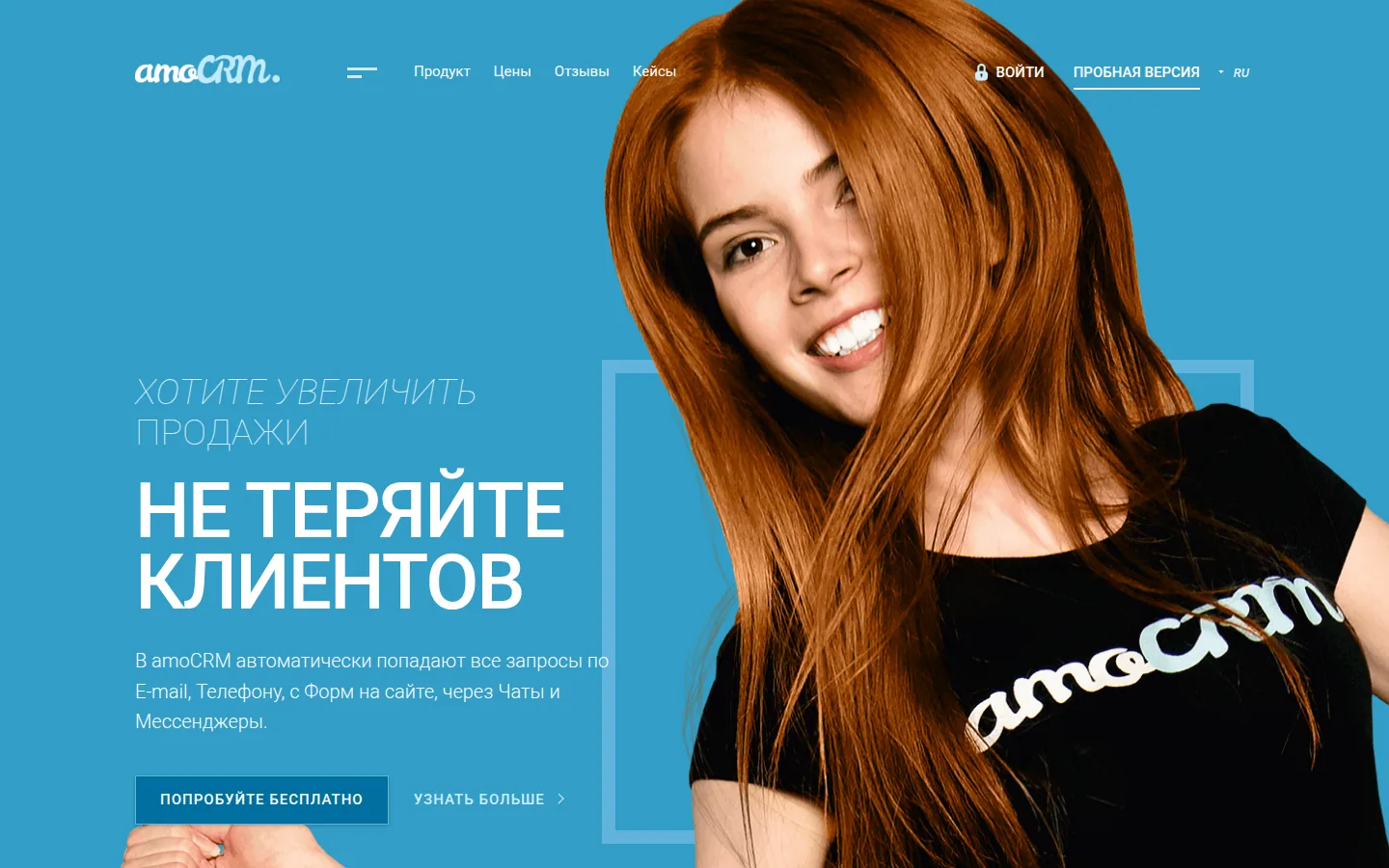Главная страница сервиса amoCRM