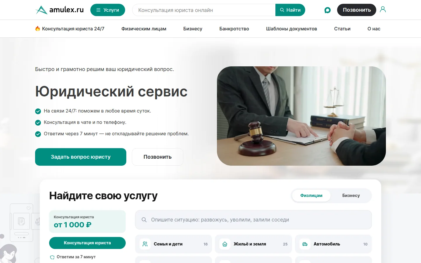 Главная страница сервиса Амулекс