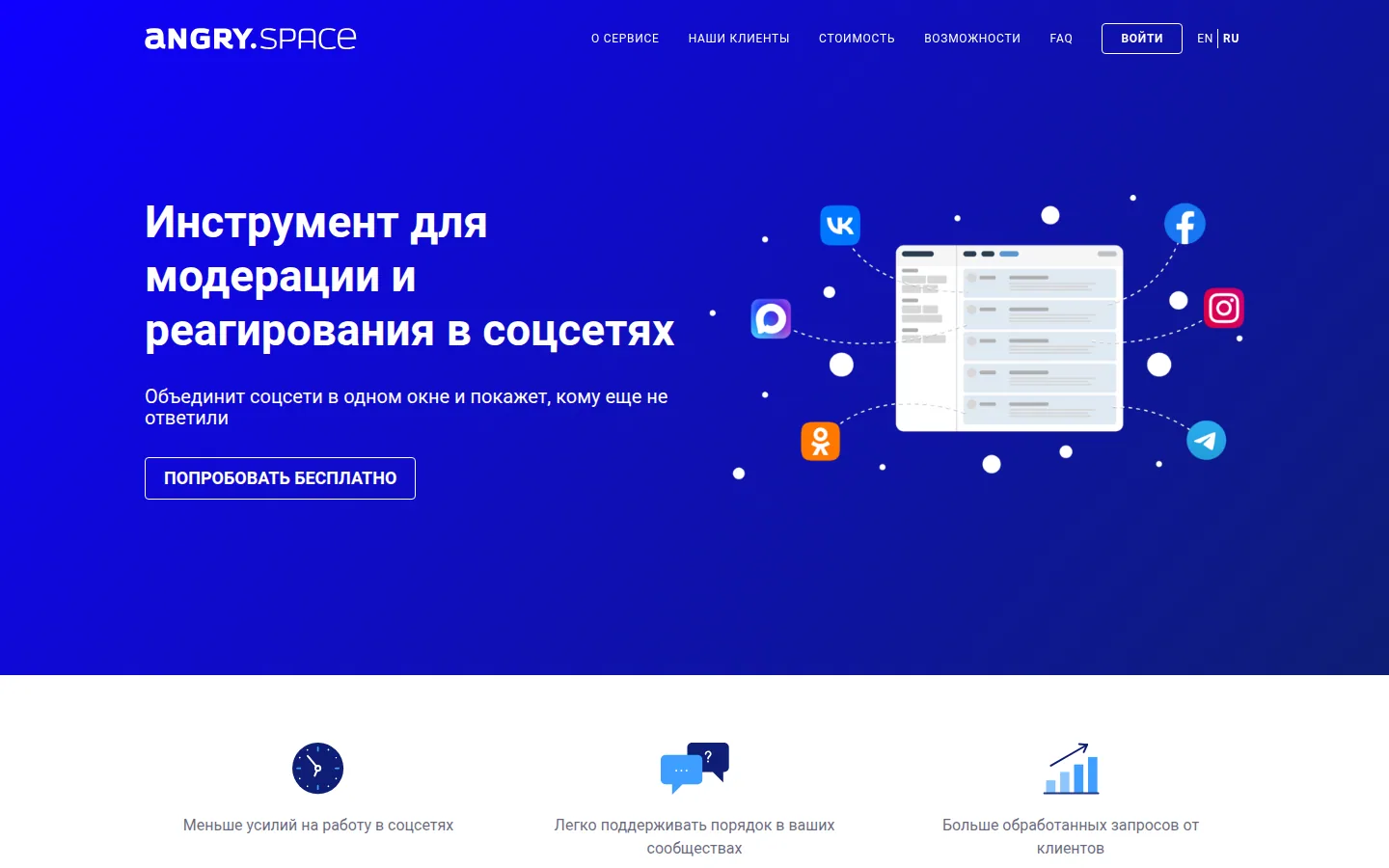 Главная страница сервиса Angry.Space