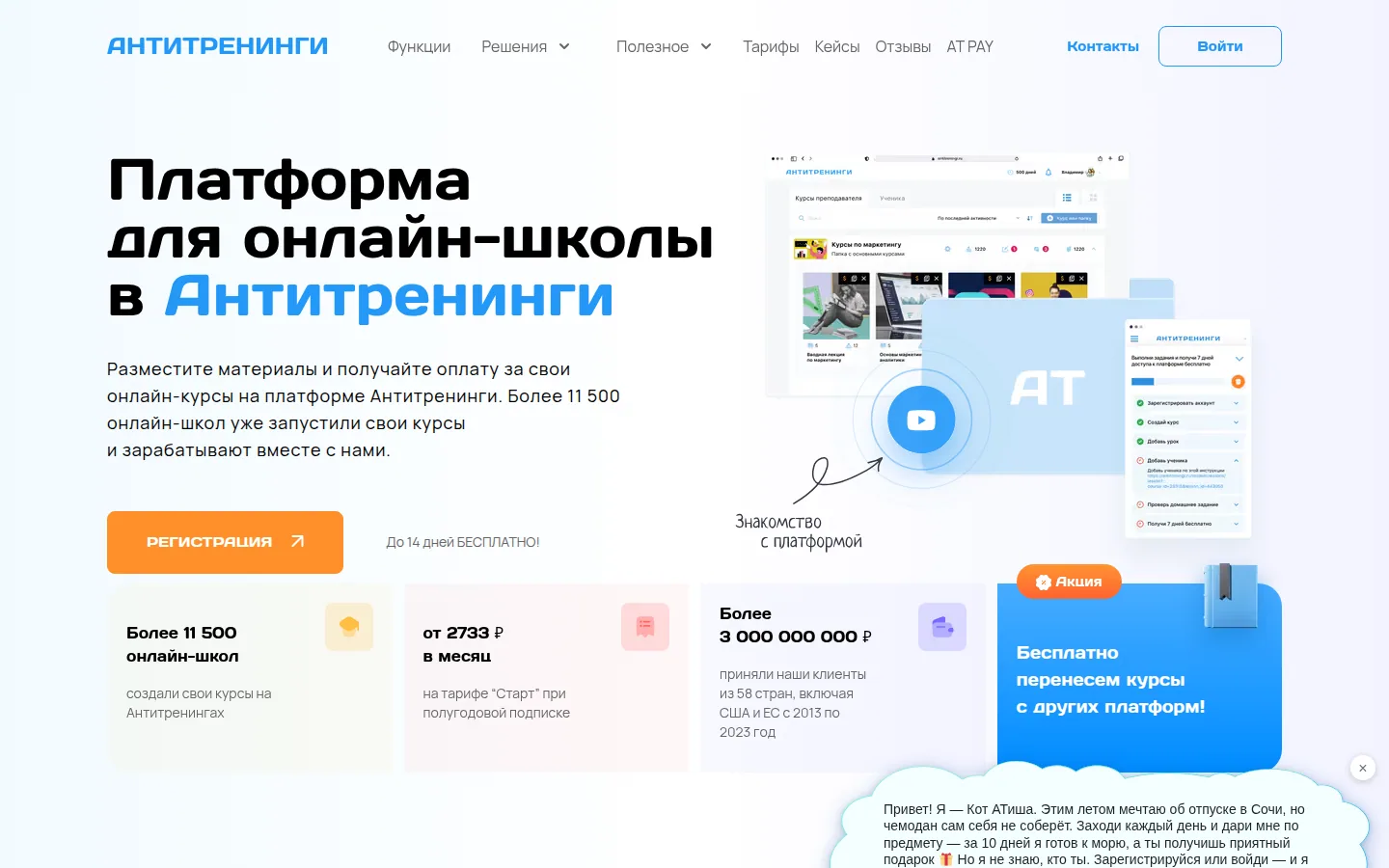 Главная страница сервиса Антитренинги