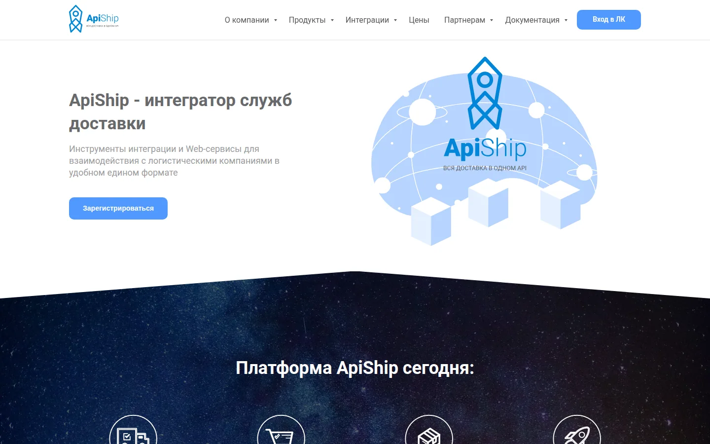 Главная страница сервиса ApiShip