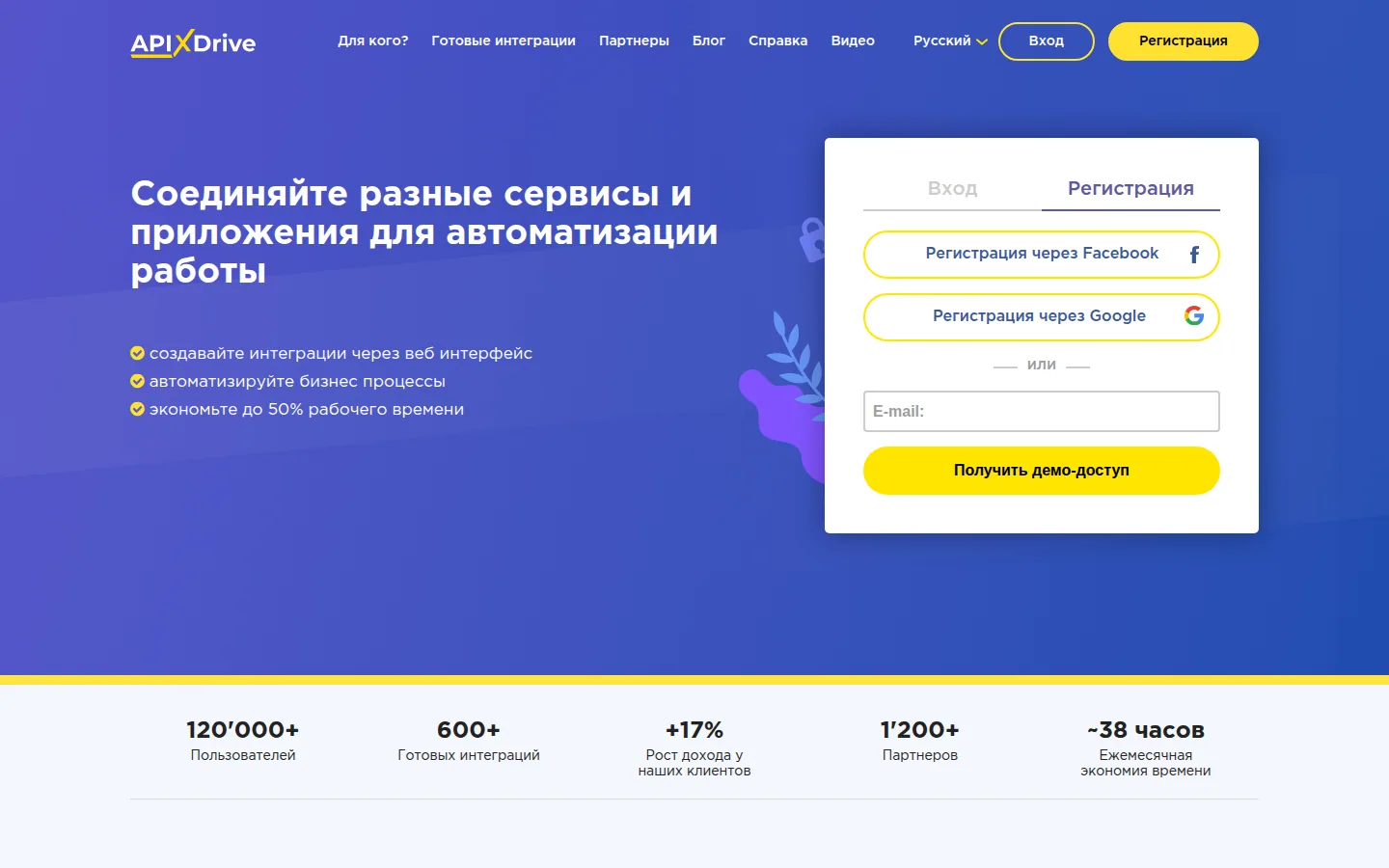 Главная страница сервиса ApiX-Drive