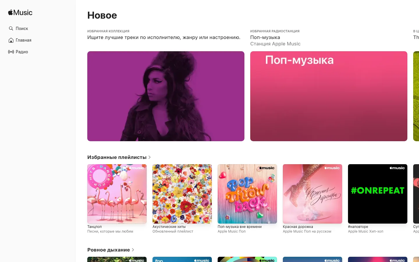 Главная страница сервиса Apple Music