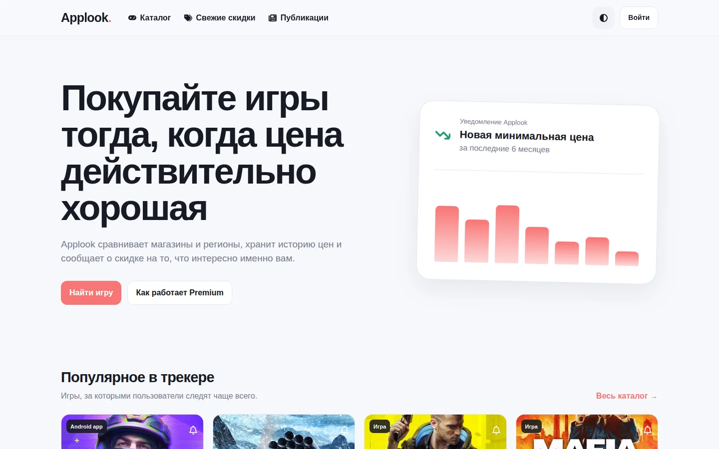 Applook — каталог скидок