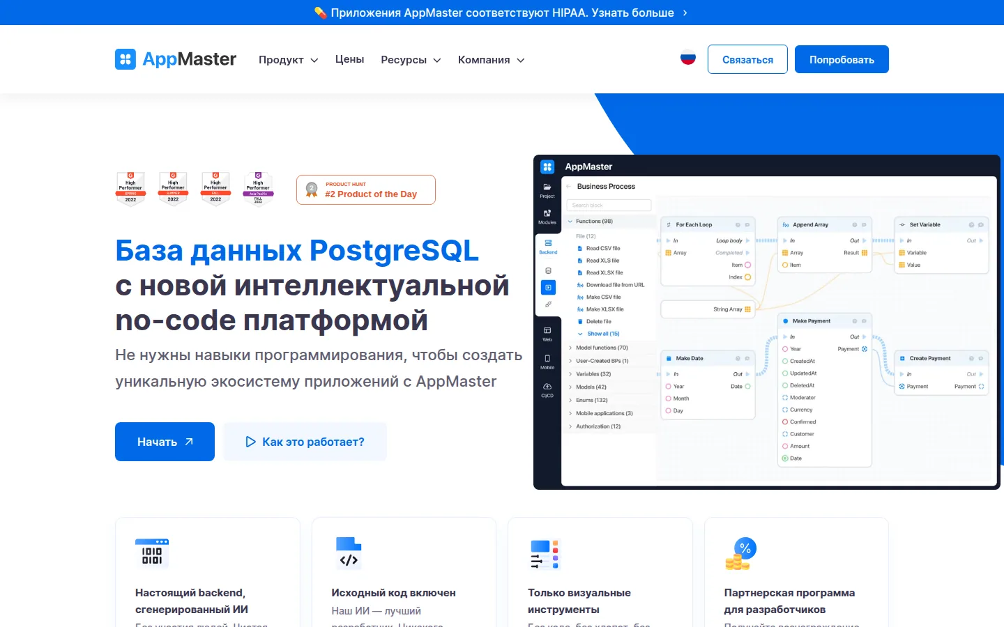 Главная страница сервиса AppMaster