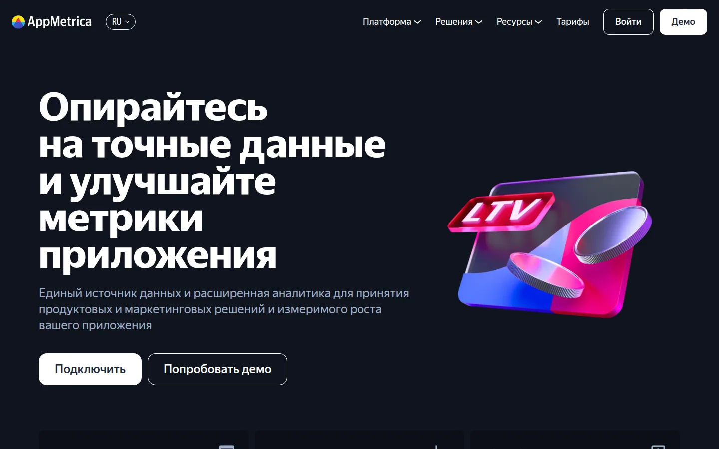 Главная страница сервиса AppMetrica