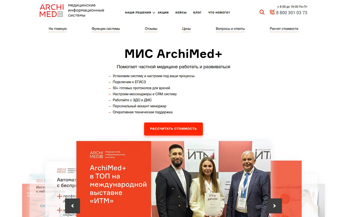 Главная страница сервиса ArchiMed+