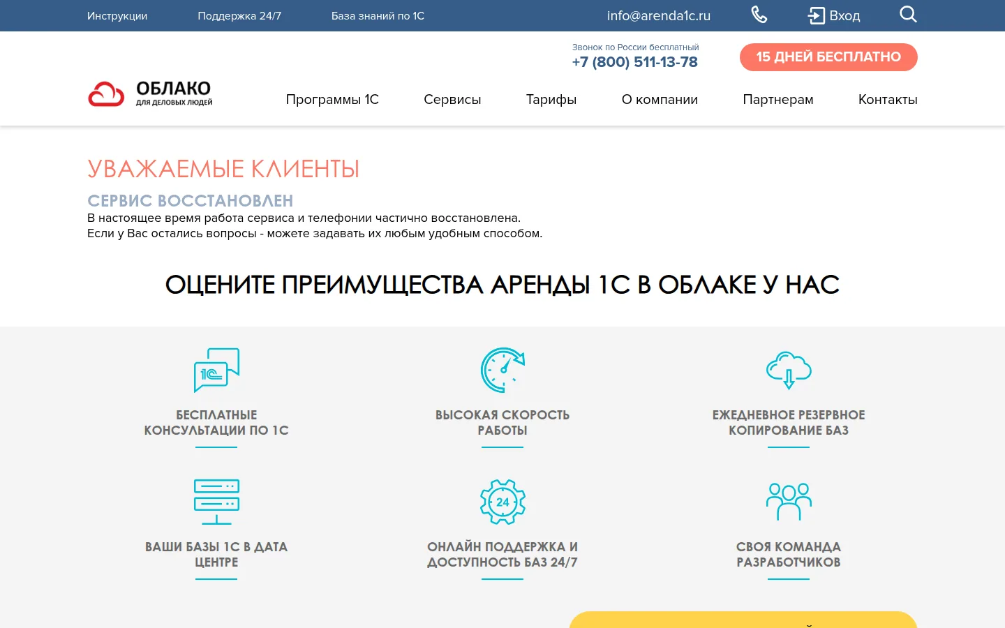 Главная страница сервиса Аренда 1С
