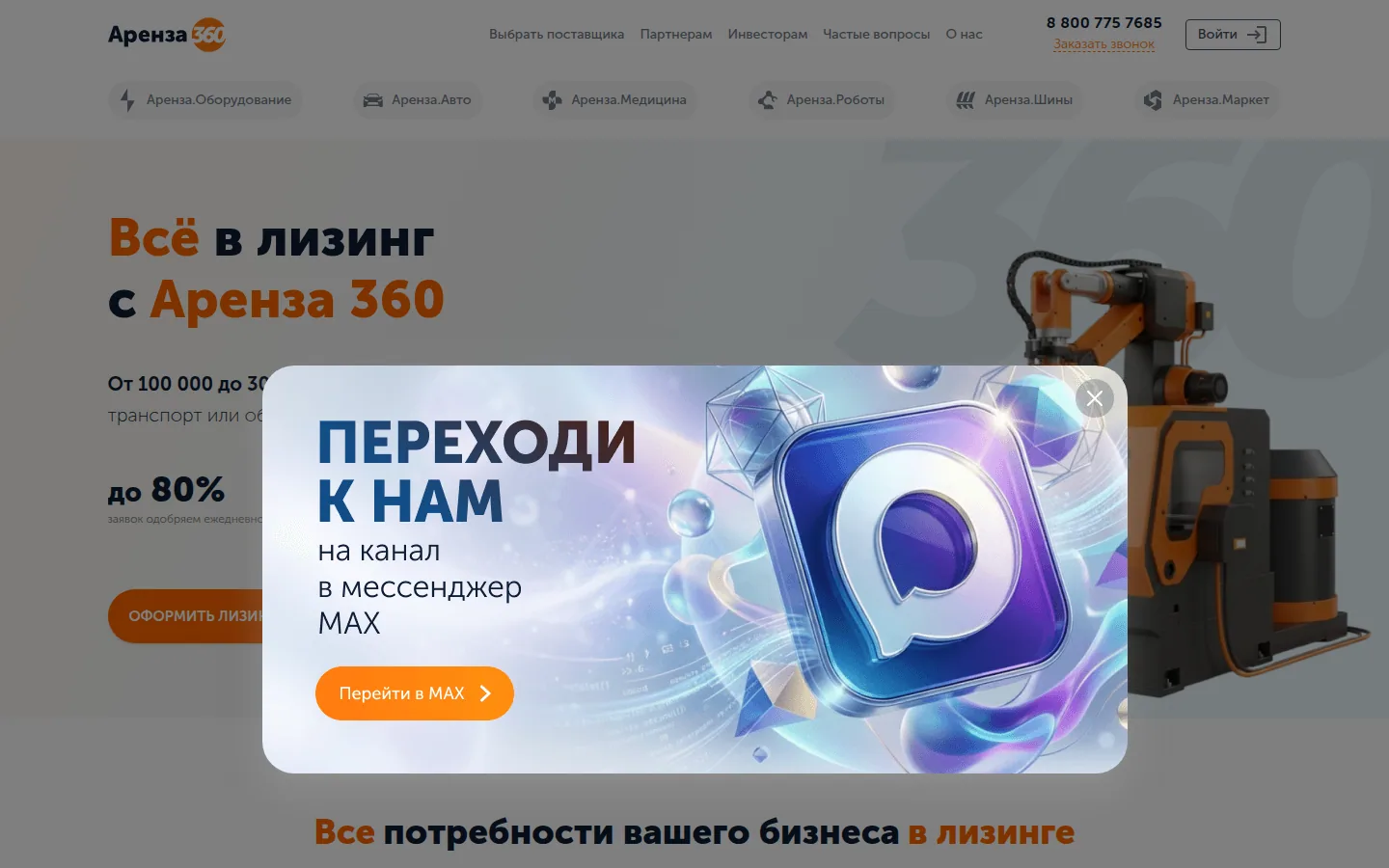 Главная страница сервиса Аренза