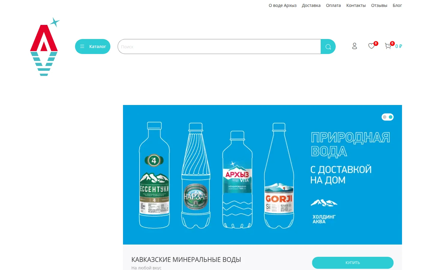 Архыз Сервис — доставка воды