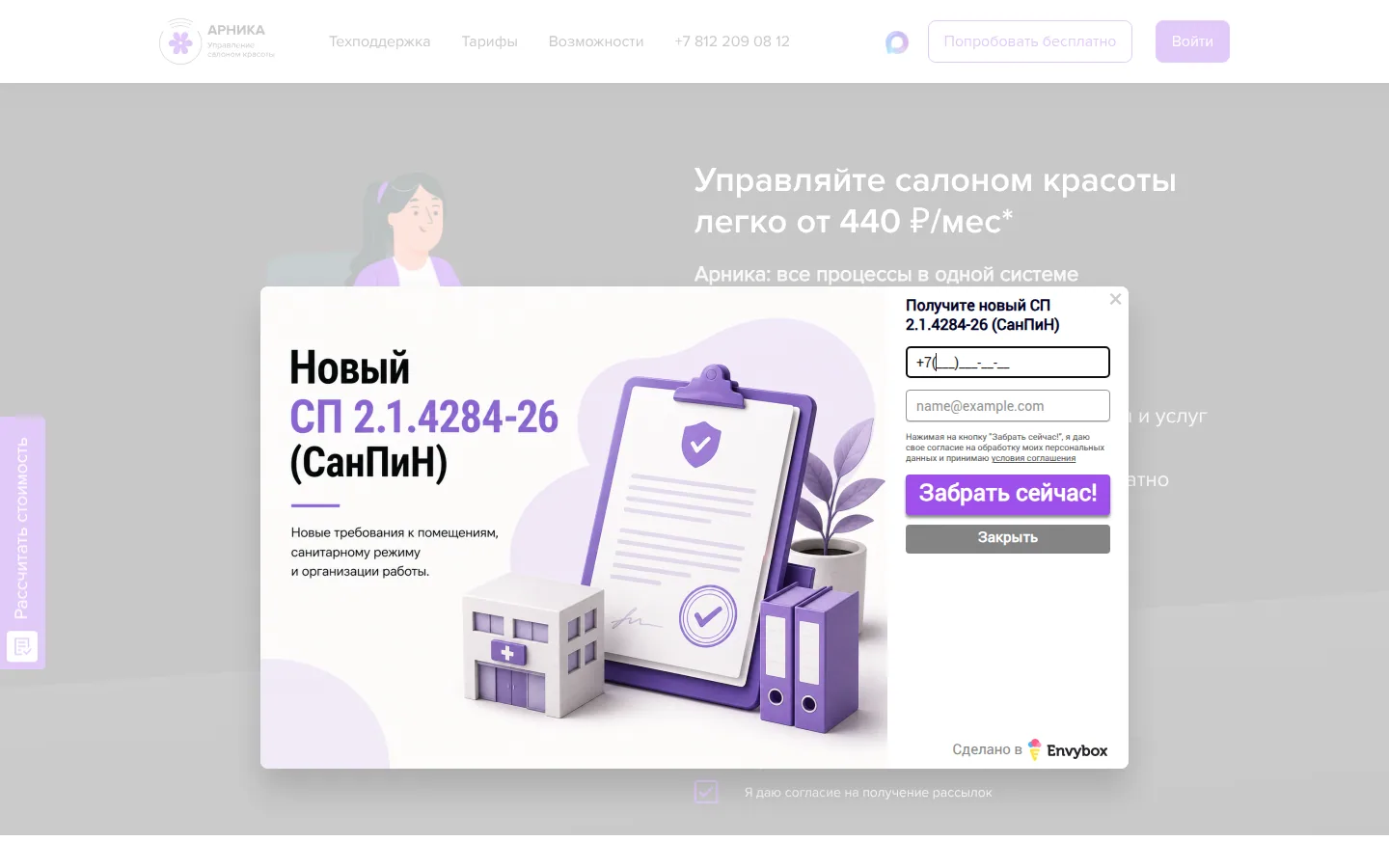 Главная страница сервиса Арника