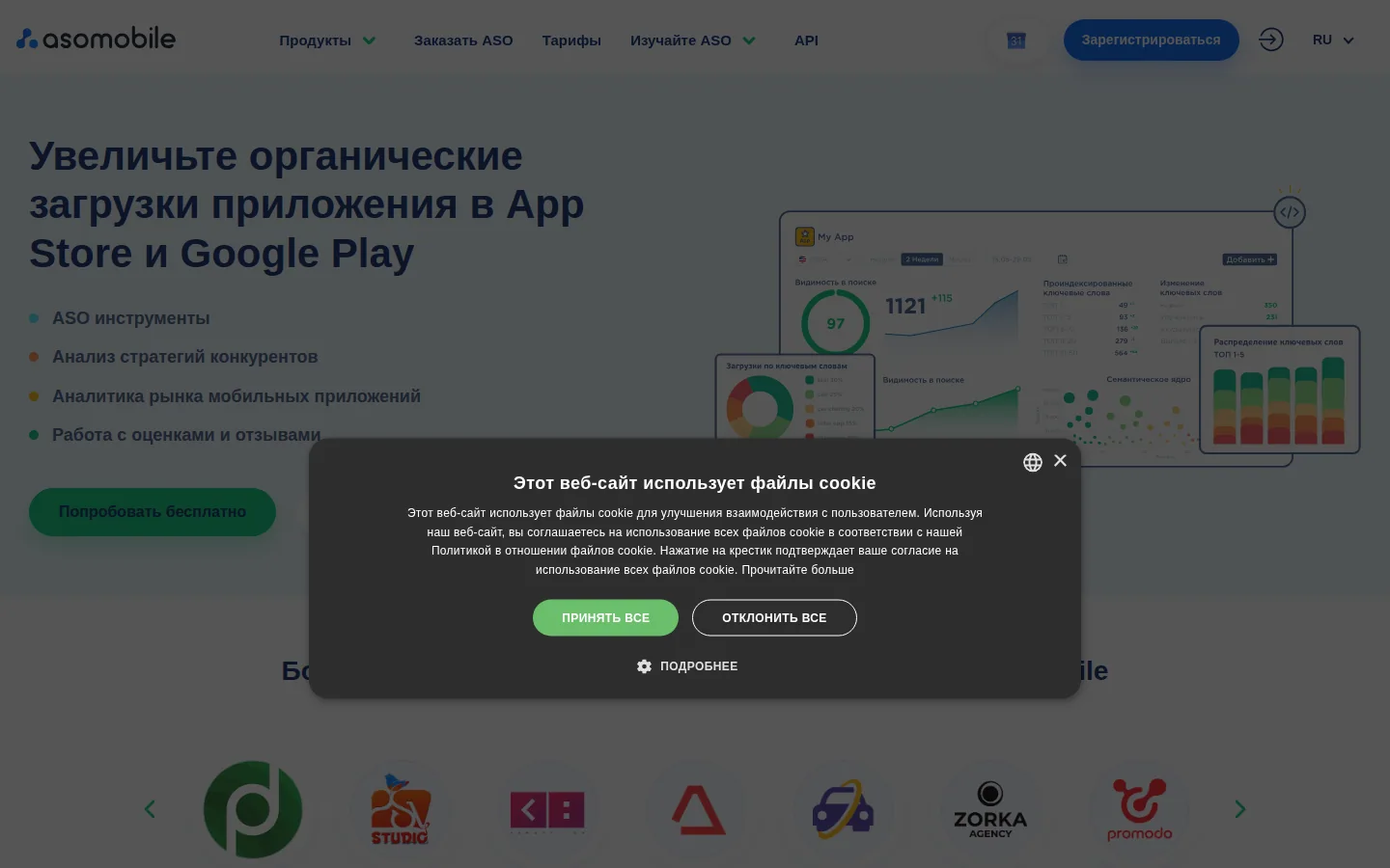 Главная страница сервиса ASOMobile