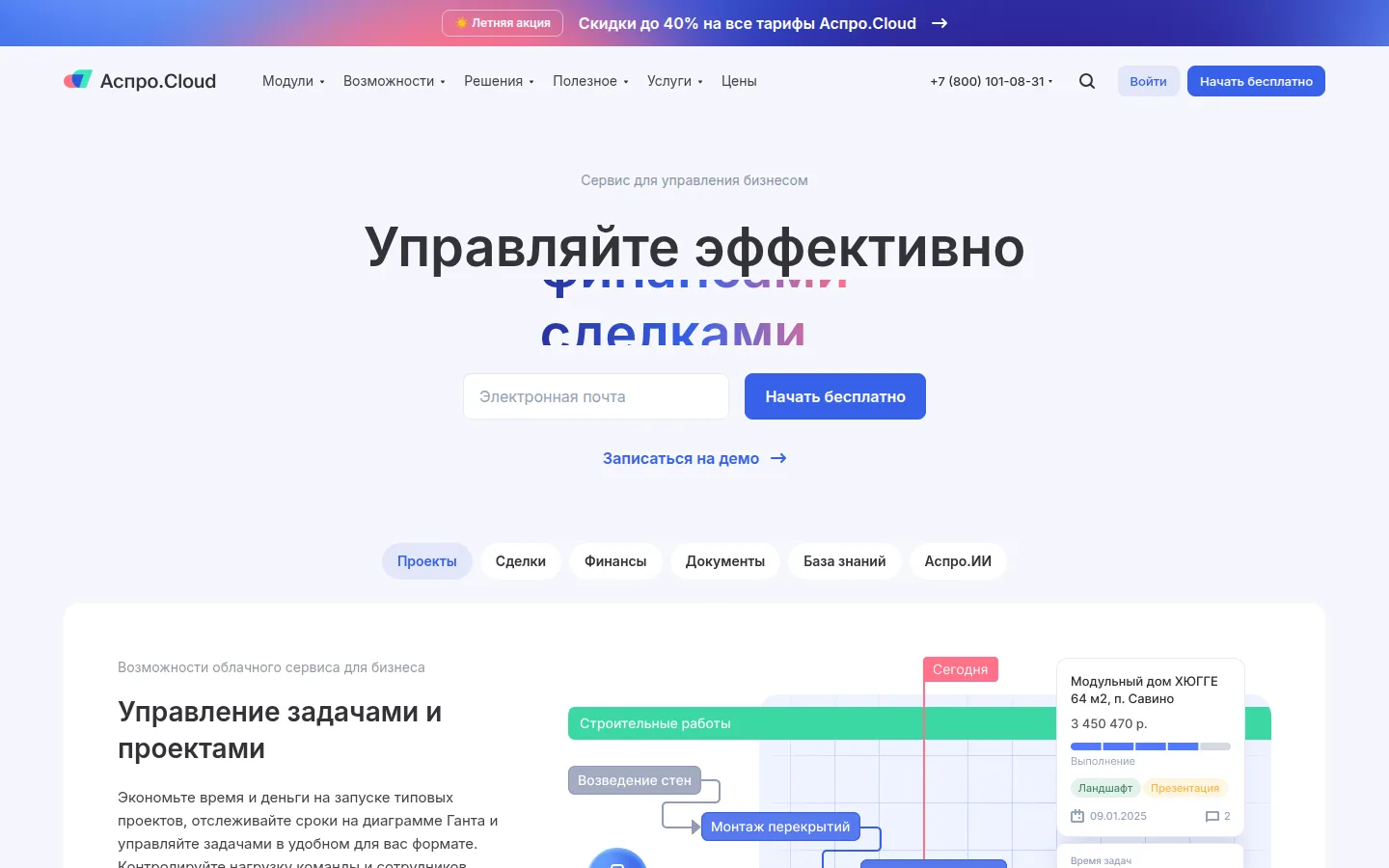 Главная страница сервиса Аспро.Cloud