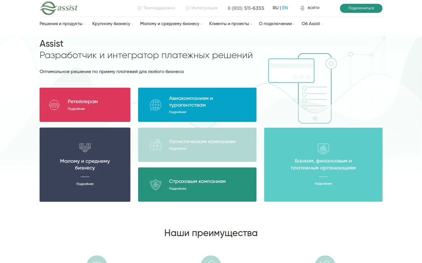 Главная страница сервиса Assist