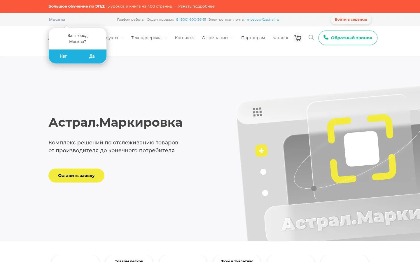 Главная страница сервиса Астрал.Маркировка