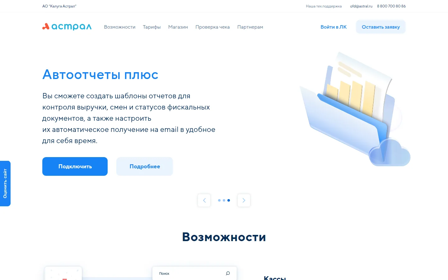 Главная страница сервиса Астрал.ОФД