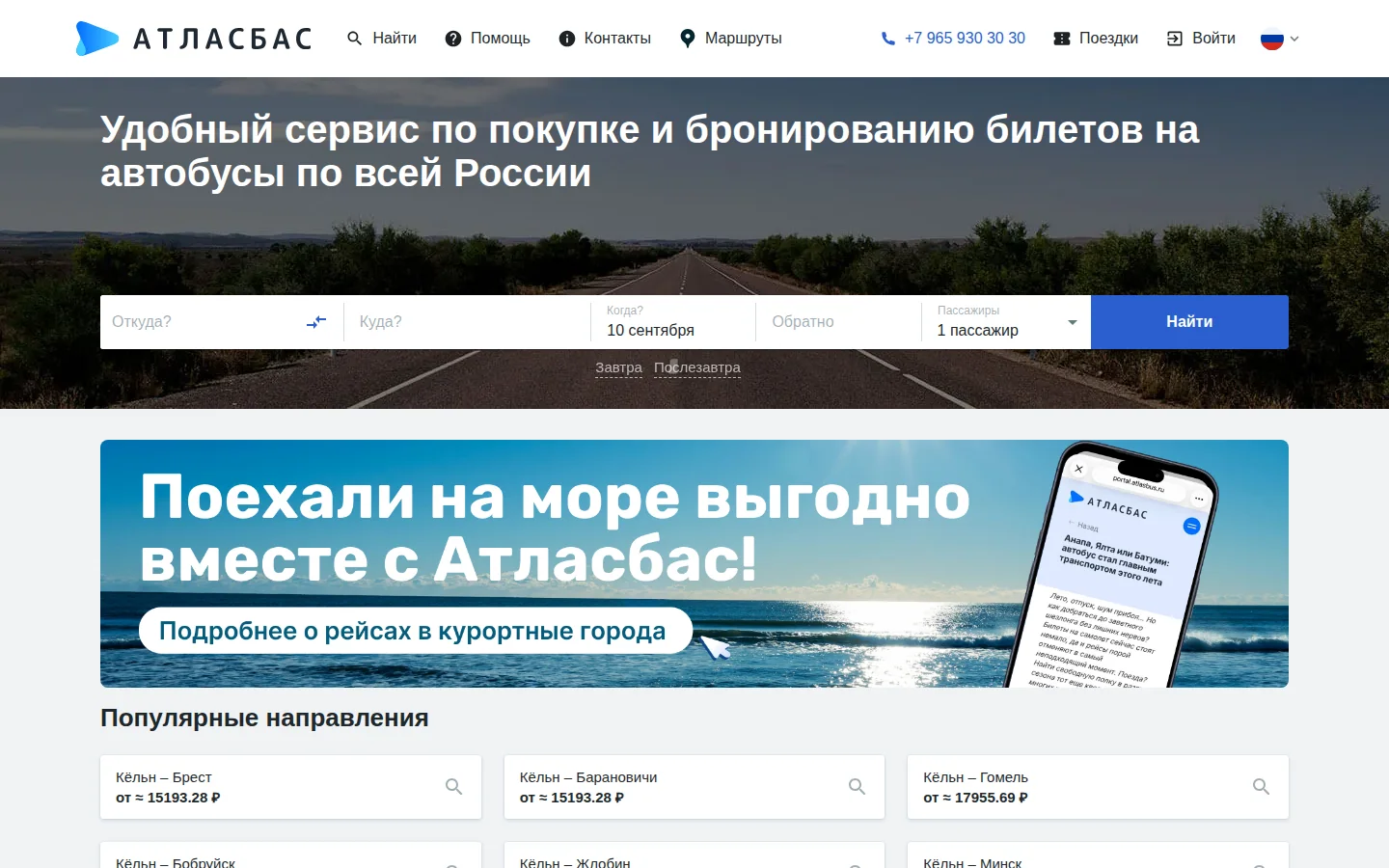 Атласбас — поиск автобусного билета