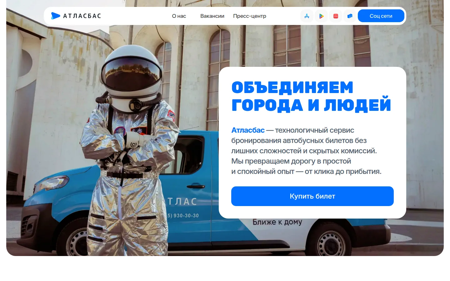 Атласбас — билет и условия поездки