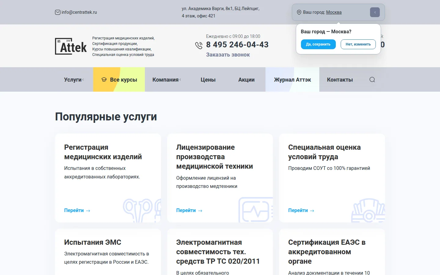 Главная страница сервиса Attek Group