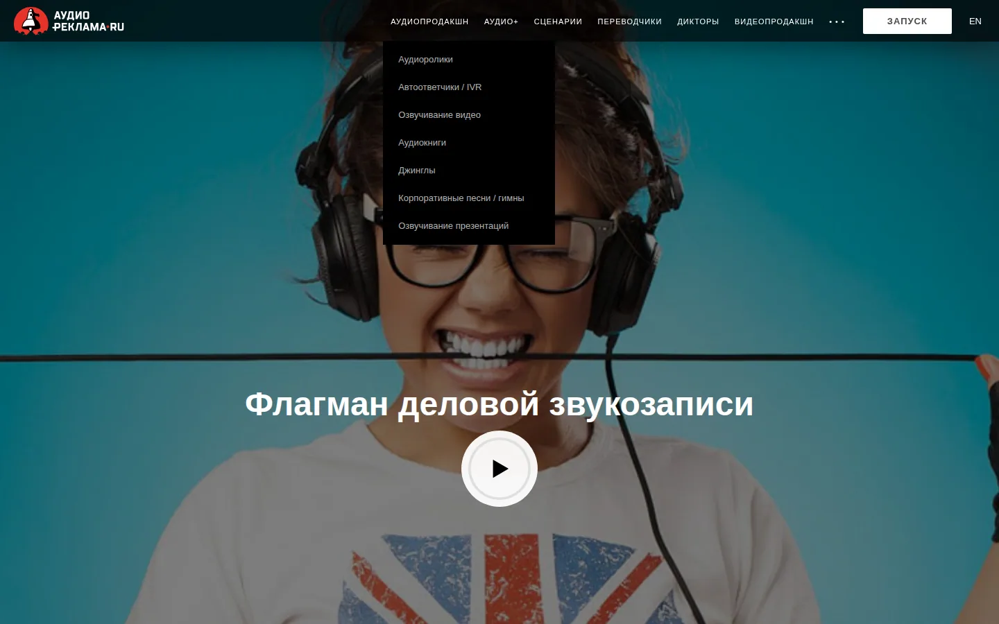 Главная страница сервиса Аудио-Реклама