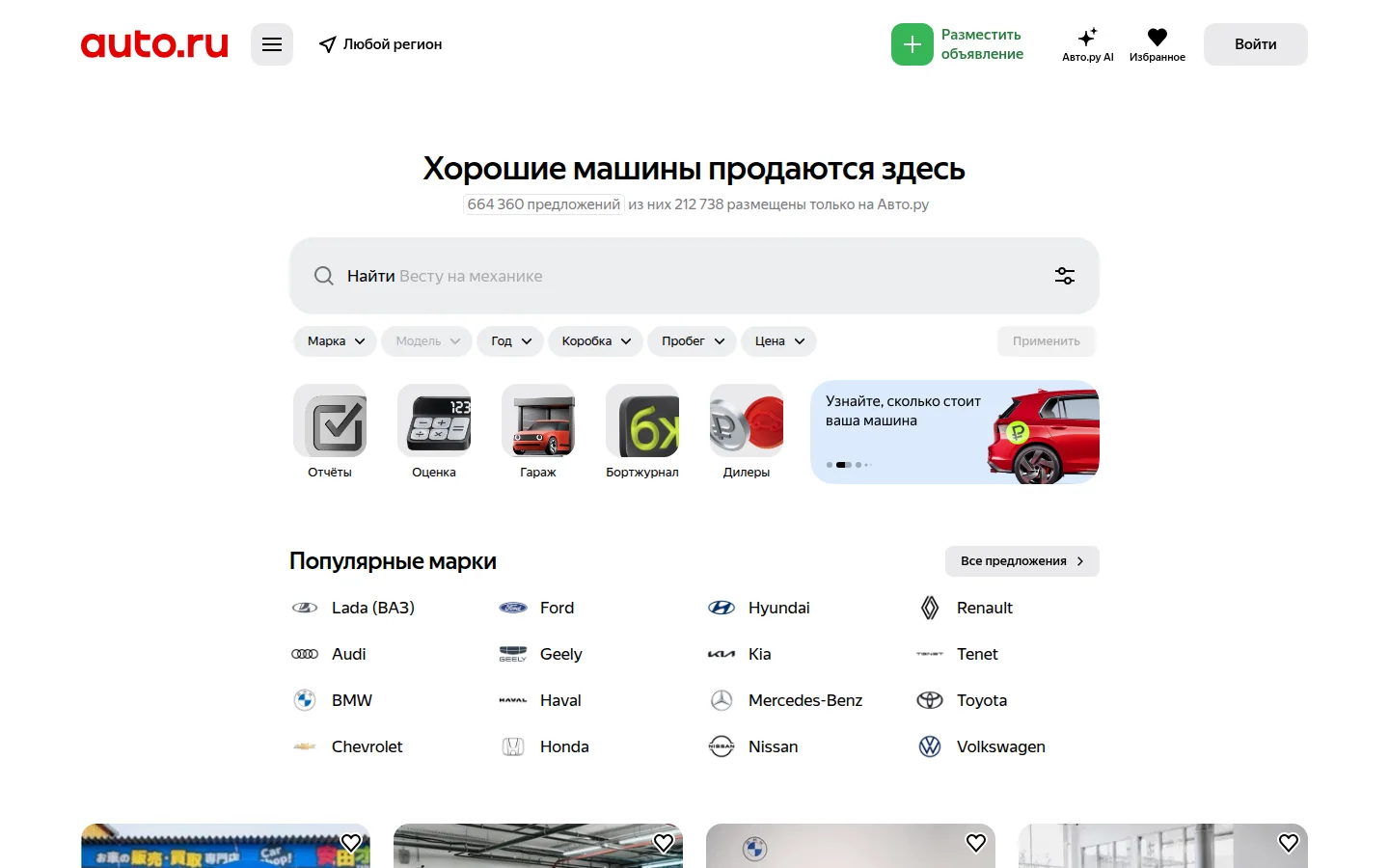 Авто.ру — каталог автомобилей