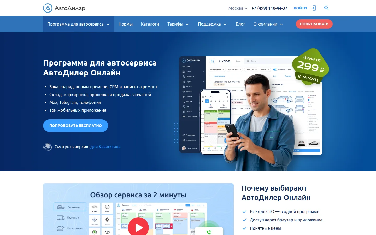 Главная страница сервиса АвтоДилер Онлайн
