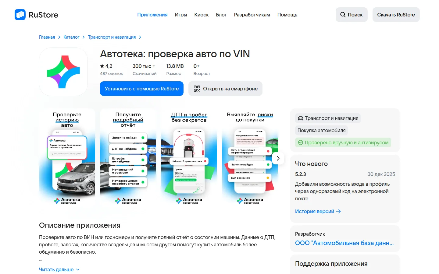 Автотека — проверка автомобиля
