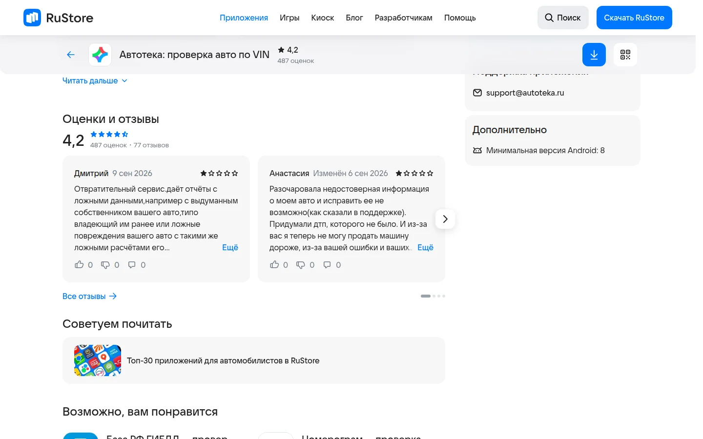 Автотека — отчёт и сведения