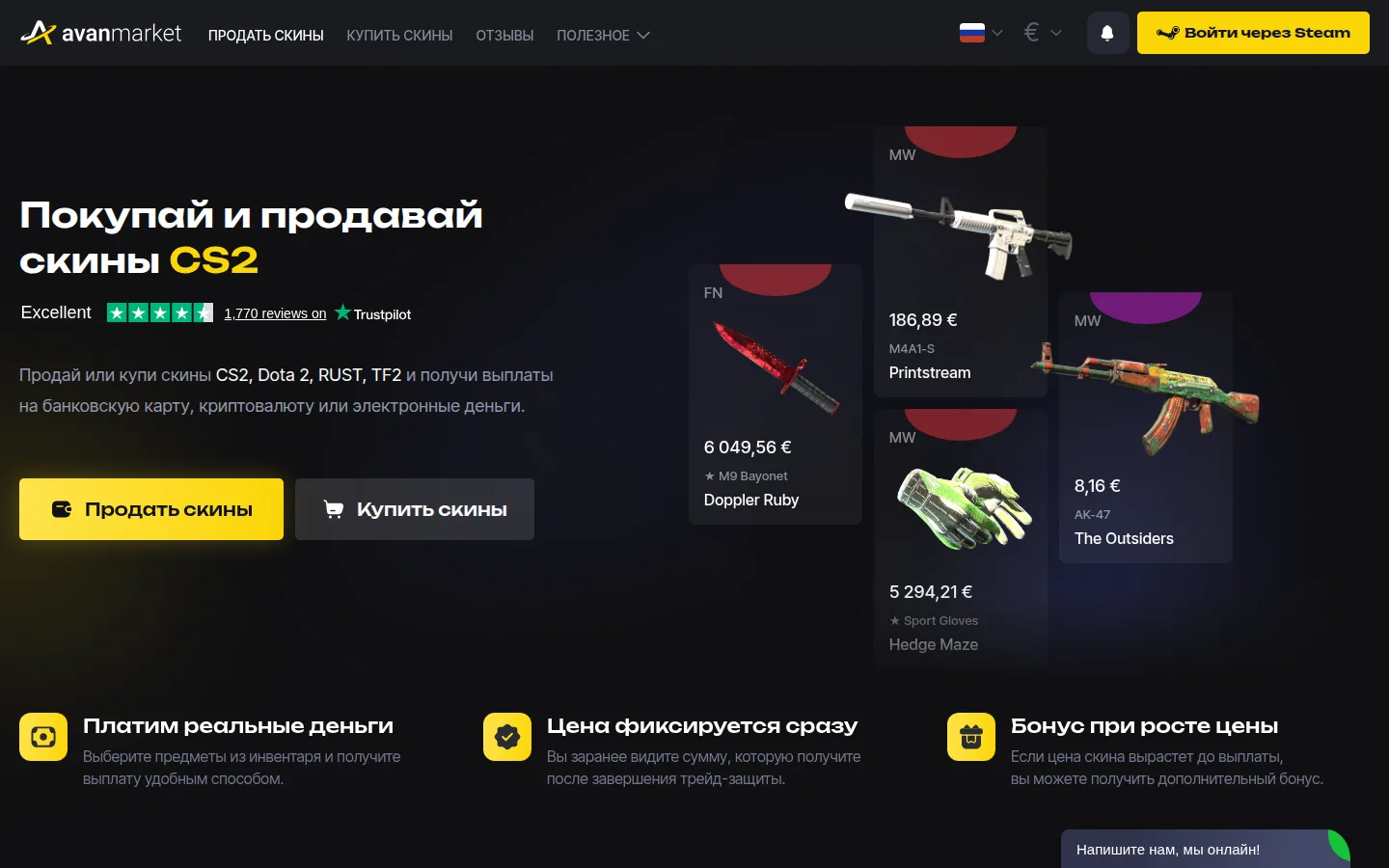 Главная страница сервиса Avan Market