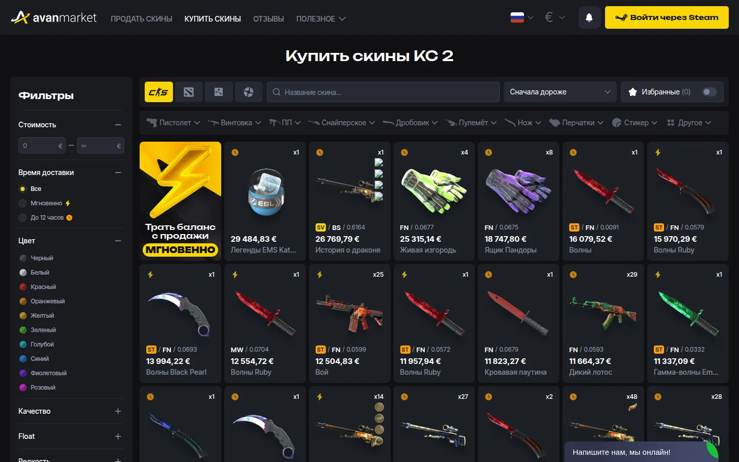 Каталог «Купить скины КС 2» на Avan Market: слева фильтры — стоимость от и до в евро, время доставки «Все», «Мгновенно», «До 12 часов», цвет с палитрой от чёрного до розового, качество, Float, редкость; сверху вкладки игр CS2, Dota 2, Rust, TF2, поиск по названию, сортировка «Сначала дороже» и переключатель «Избранные»; ряд категорий — пистолет, винтовка, ПП, снайперское, дробовик, пулемёт, нож, перчатки, стикер; сетка лотов с первым жёлтым баннером «Трать баланс с продажи мгновенно», затем «Легенды EMS Katowice» за 29 484,83 €, «История о драконе» за 26 769,79 €, перчатки «Живая изгородь» за 25 315,14 €, ножи «Волны Ruby» и «Волны Black Pearl»